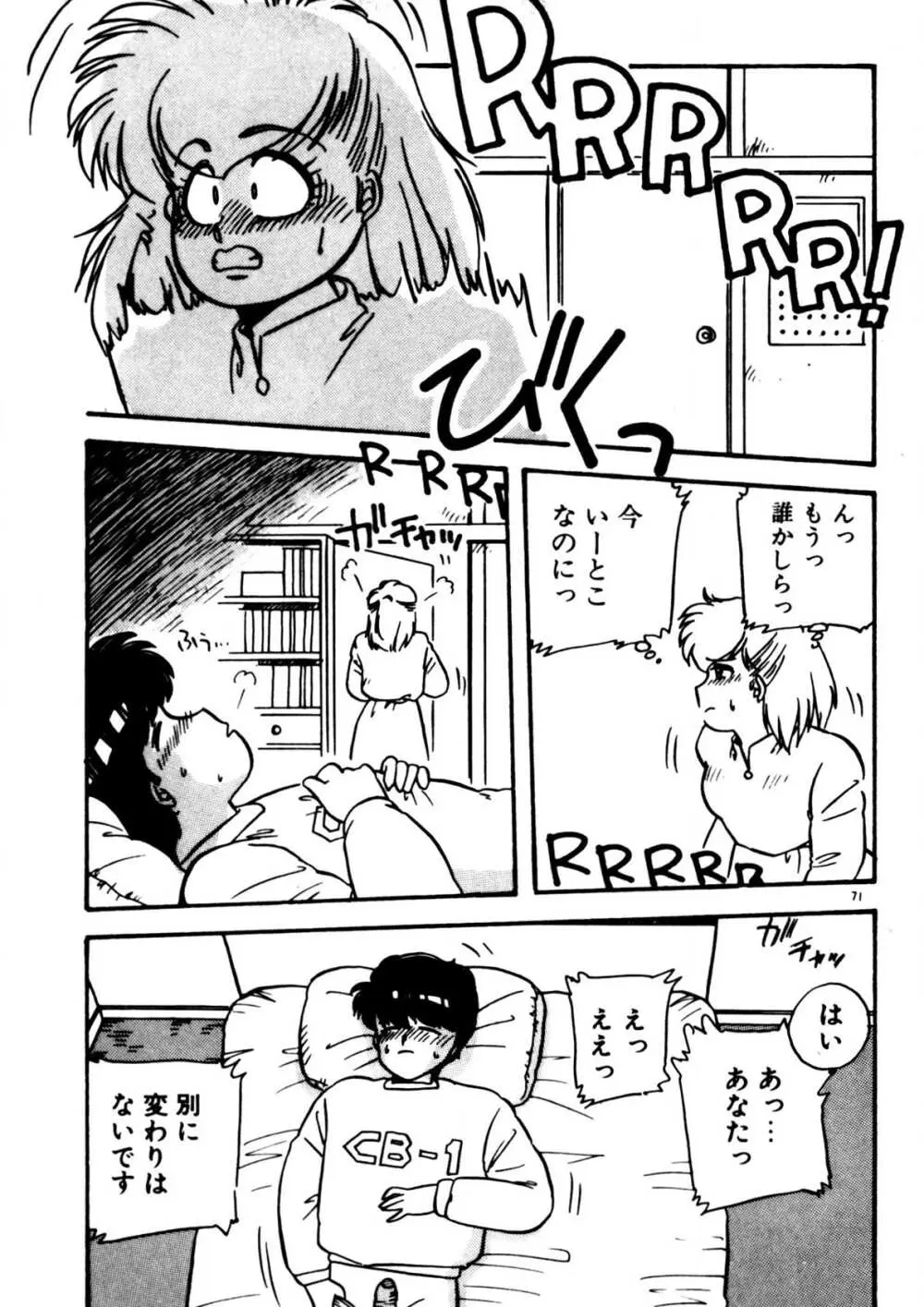 麻美子先生のおしおき Page.72