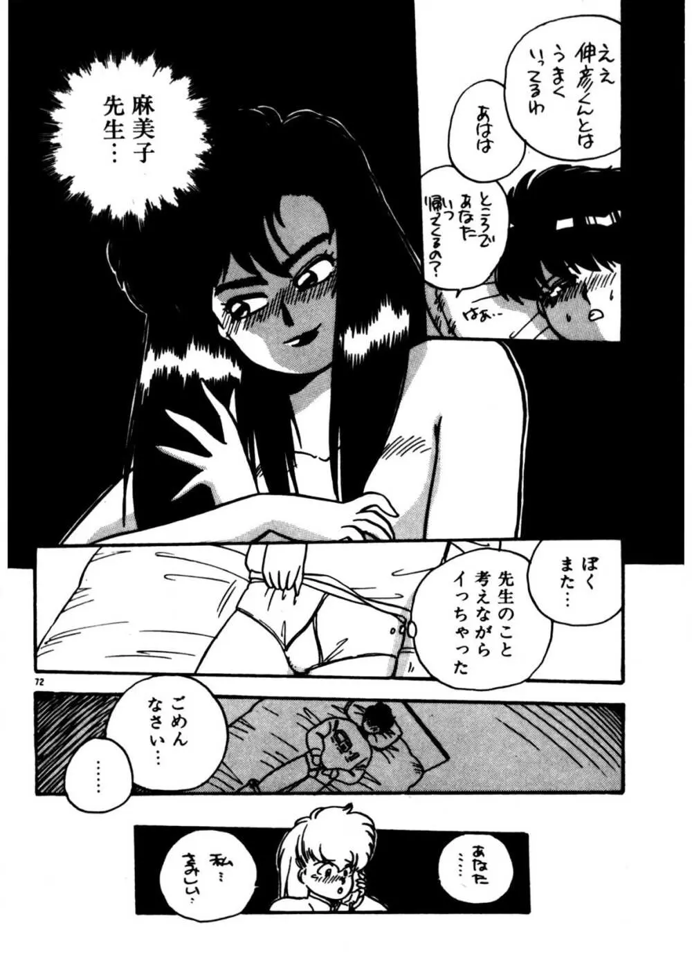 麻美子先生のおしおき Page.73