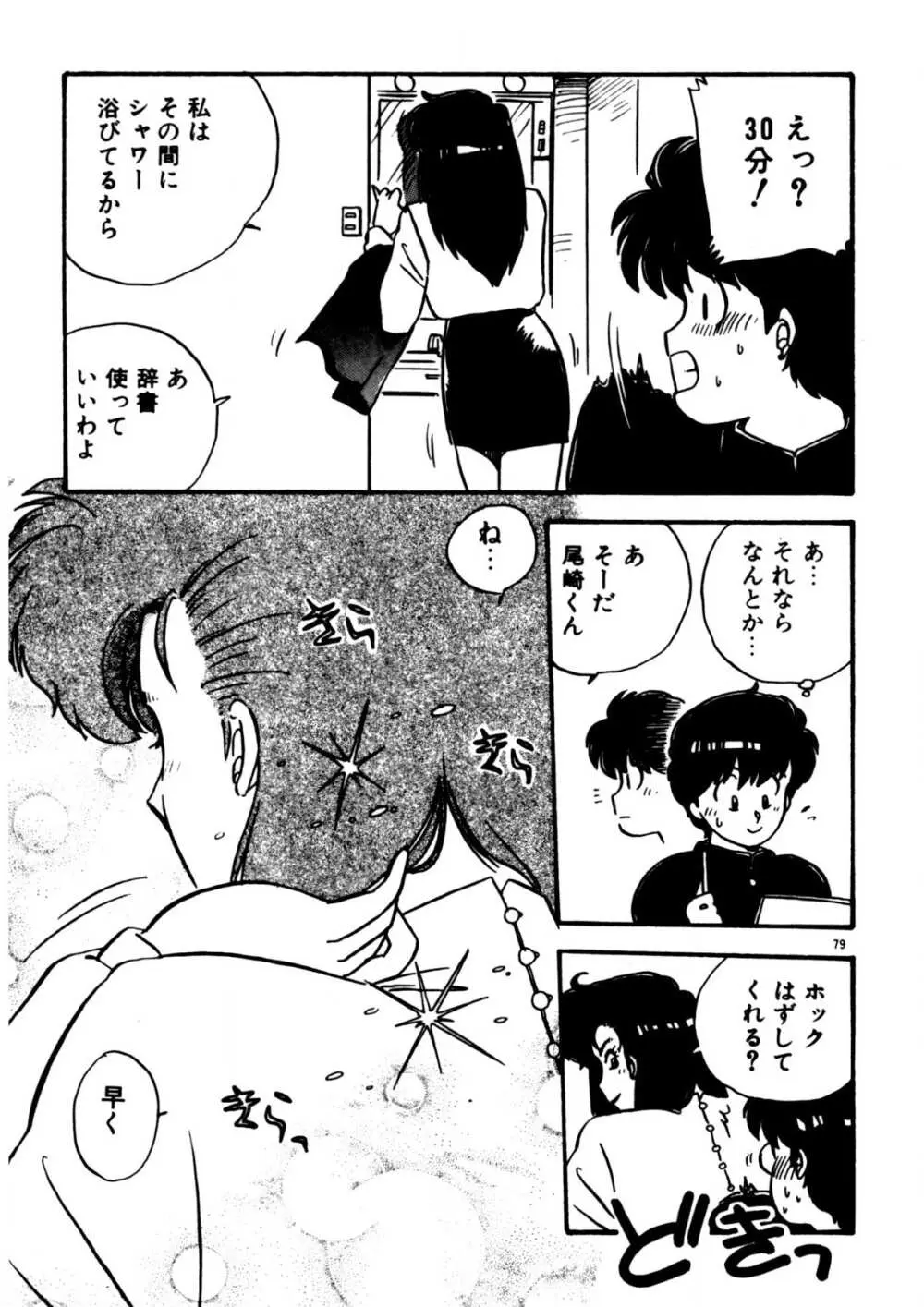 麻美子先生のおしおき Page.80