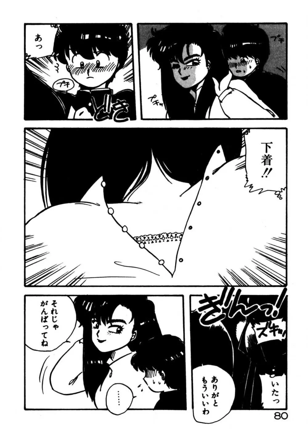 麻美子先生のおしおき Page.81