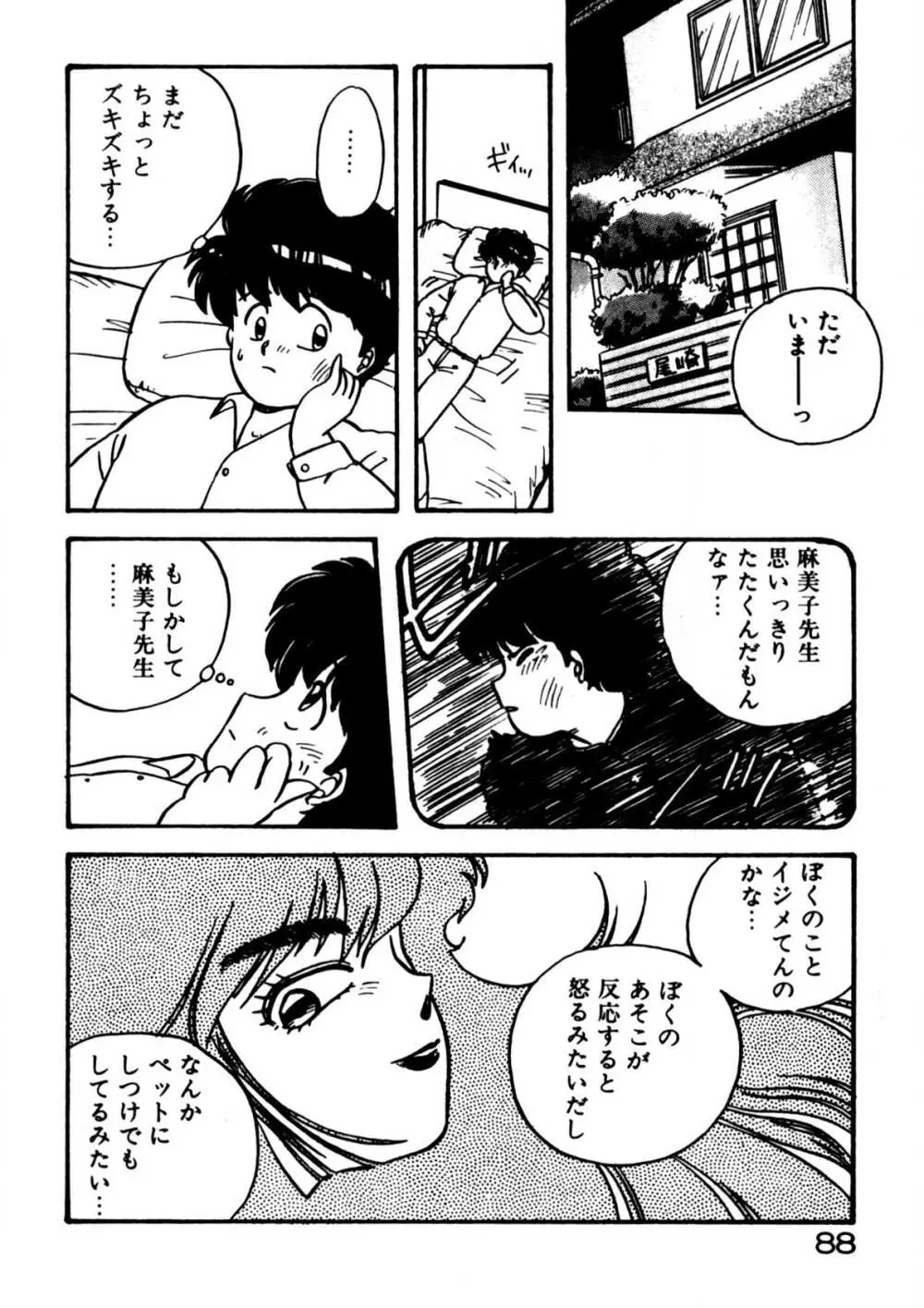 麻美子先生のおしおき Page.89