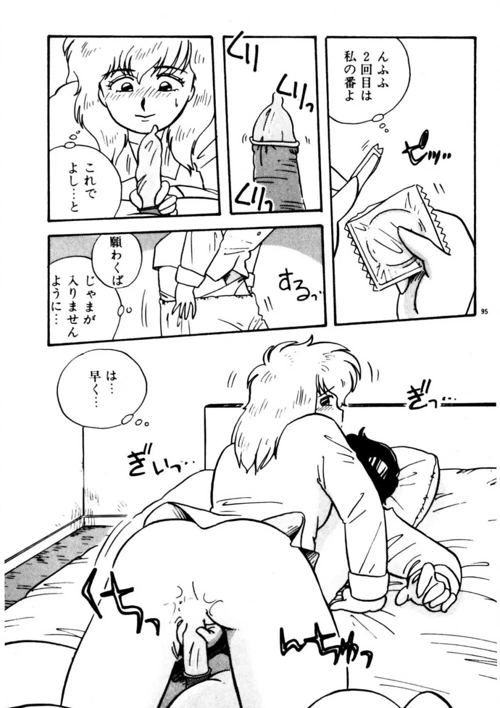 麻美子先生のおしおき Page.96