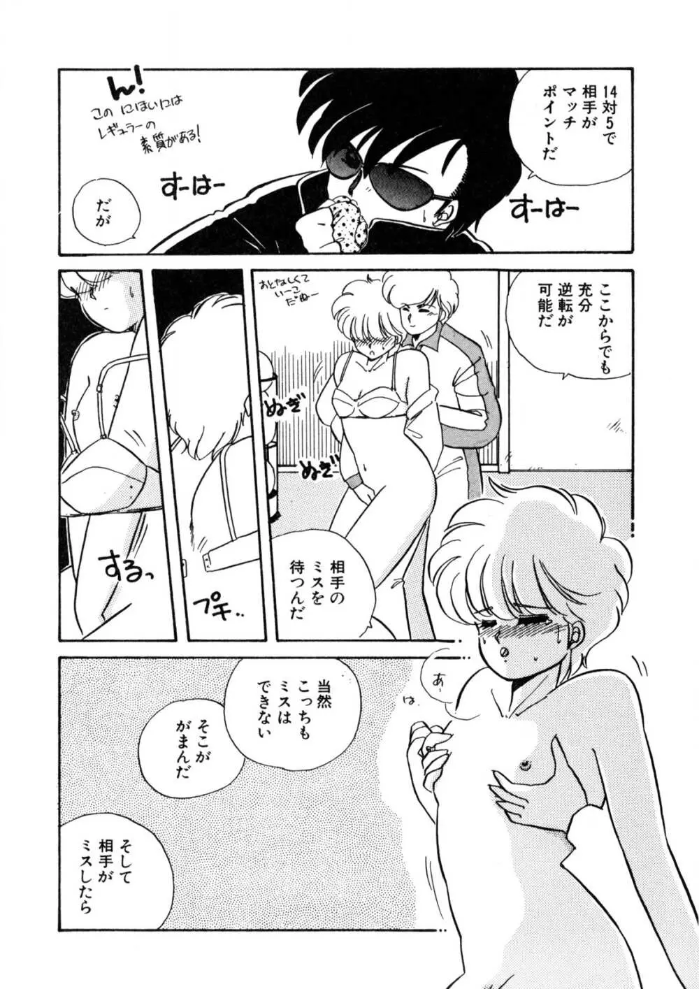 脱がしちゃイヤ！ Page.11