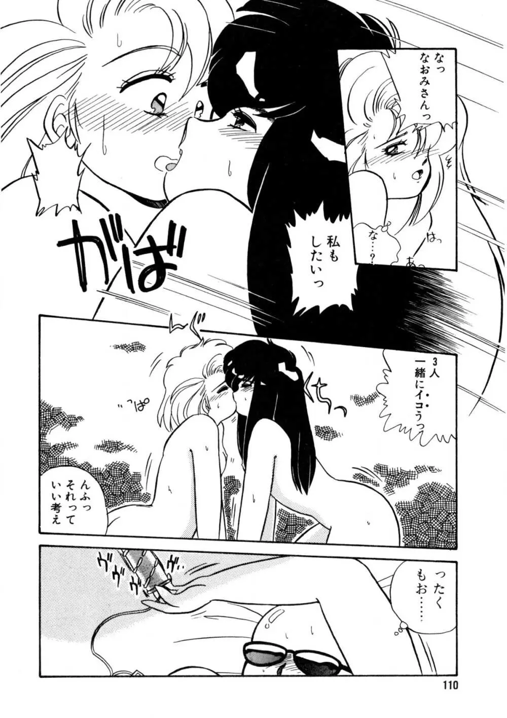 脱がしちゃイヤ！ Page.111