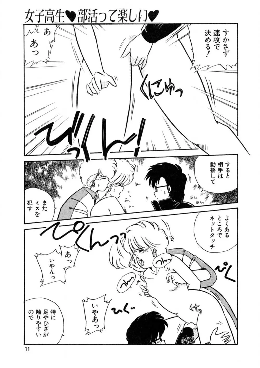 脱がしちゃイヤ！ Page.12