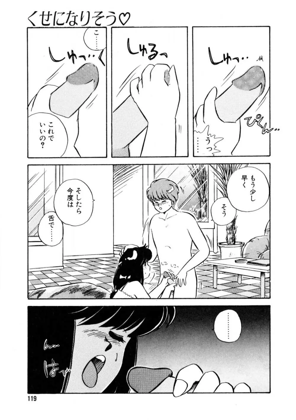 脱がしちゃイヤ！ Page.120