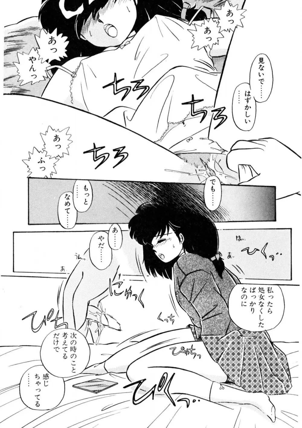 脱がしちゃイヤ！ Page.124