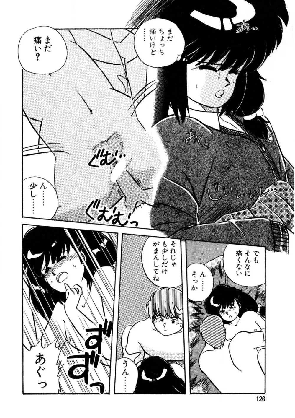 脱がしちゃイヤ！ Page.127