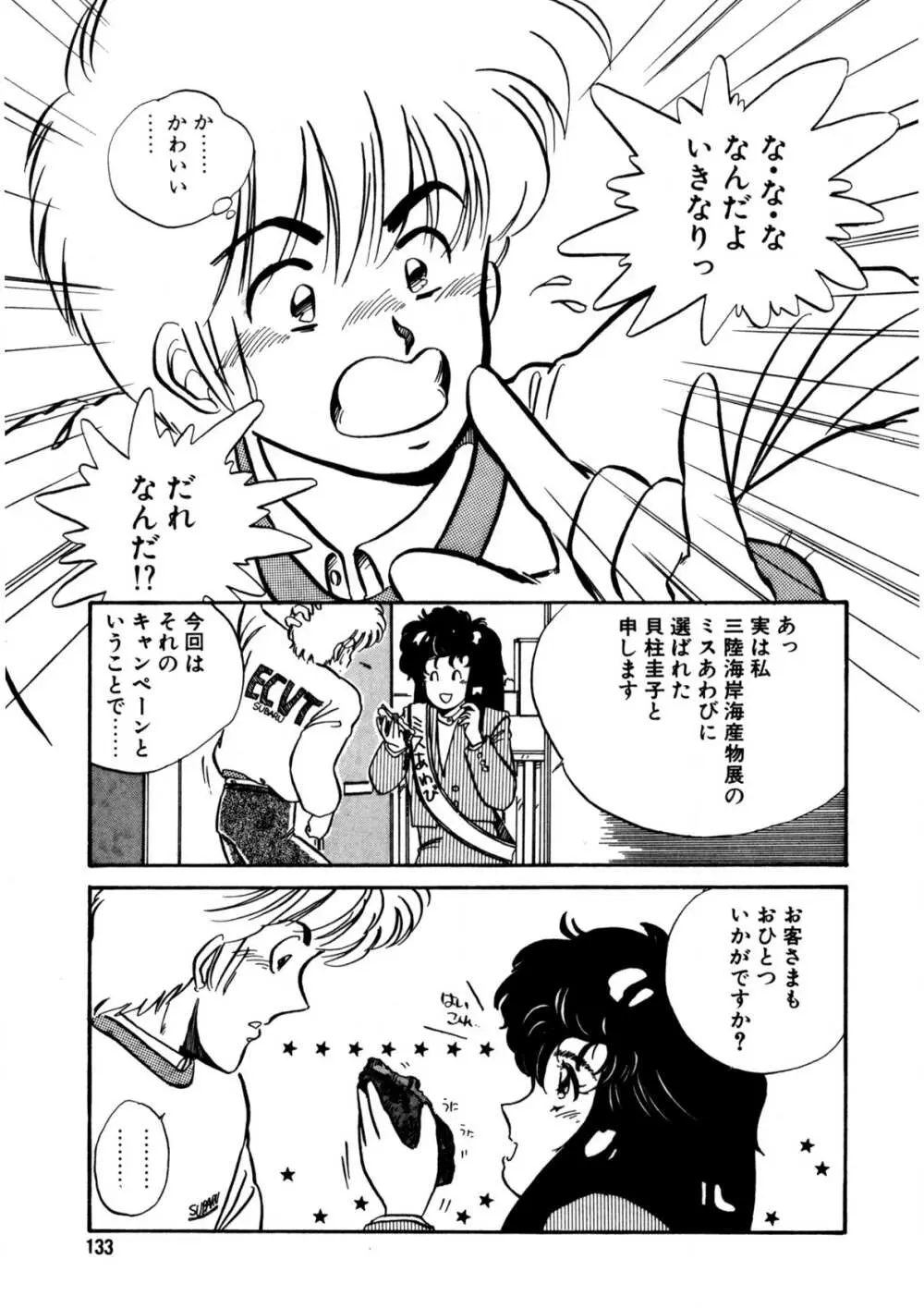 脱がしちゃイヤ！ Page.134