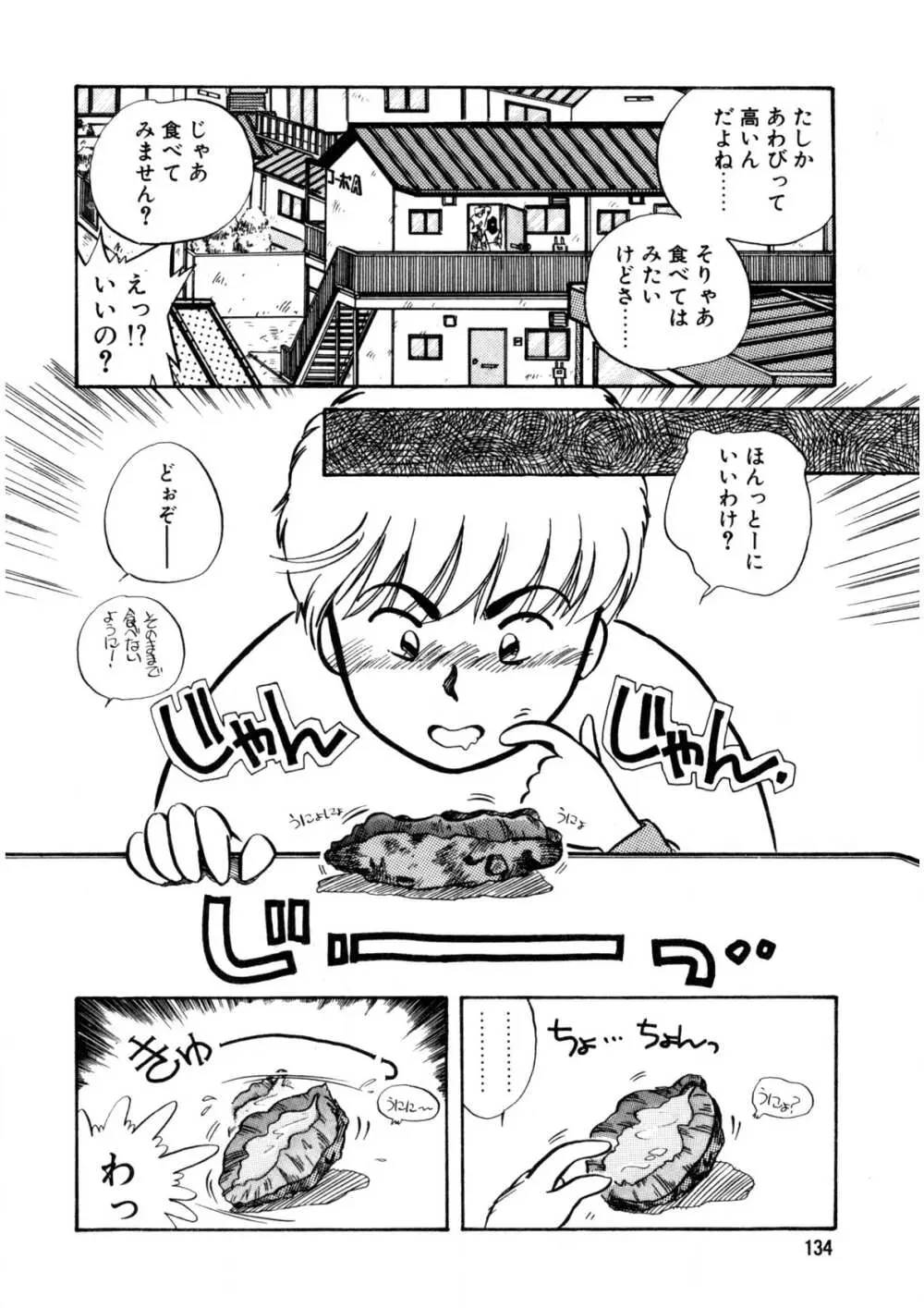 脱がしちゃイヤ！ Page.135