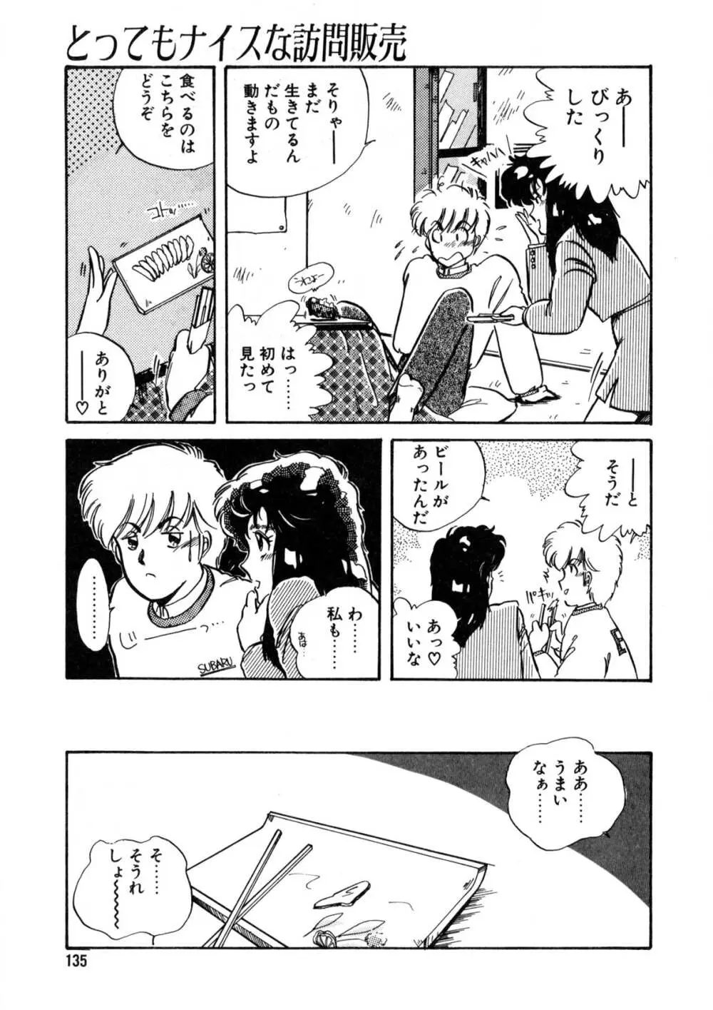 脱がしちゃイヤ！ Page.136