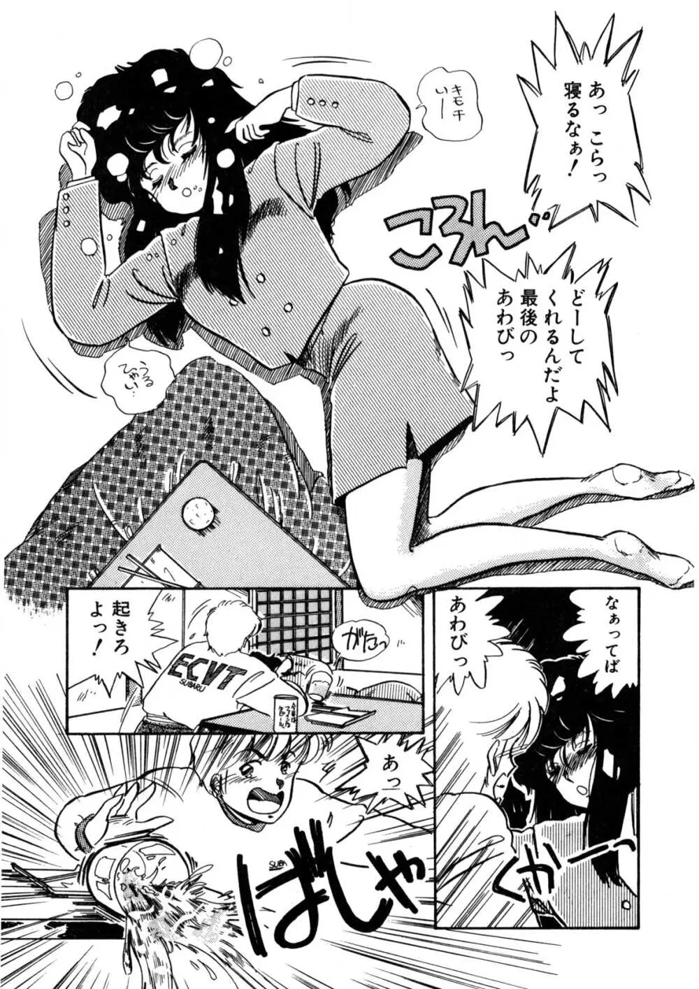 脱がしちゃイヤ！ Page.138