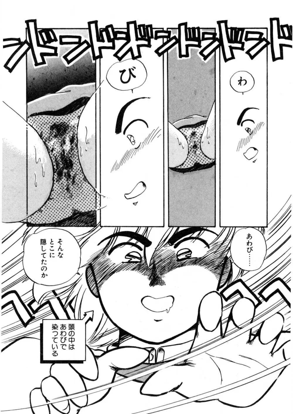 脱がしちゃイヤ！ Page.140