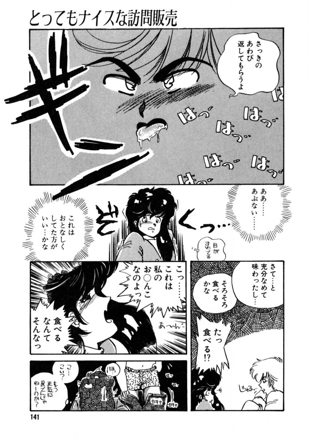 脱がしちゃイヤ！ Page.142