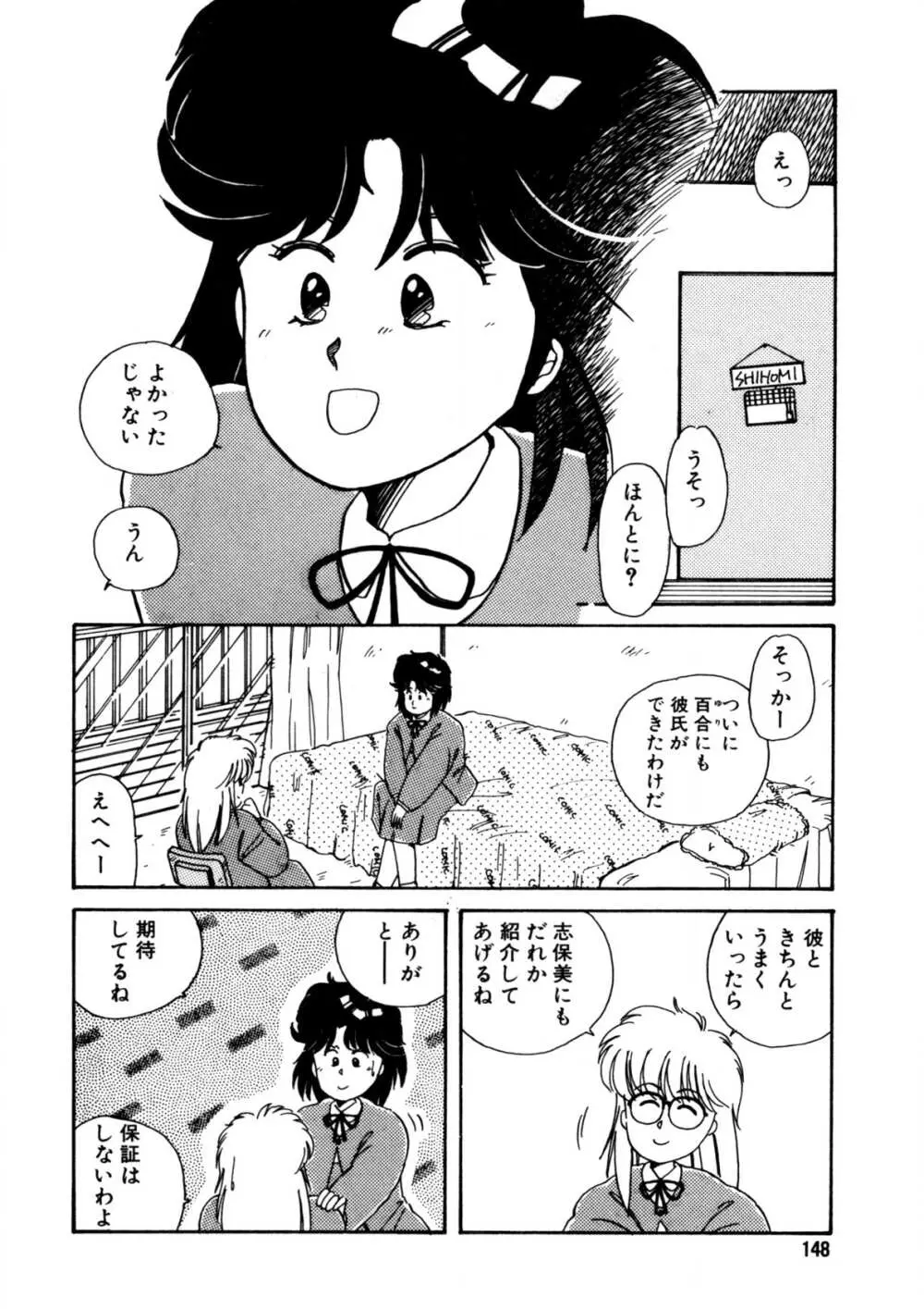 脱がしちゃイヤ！ Page.149