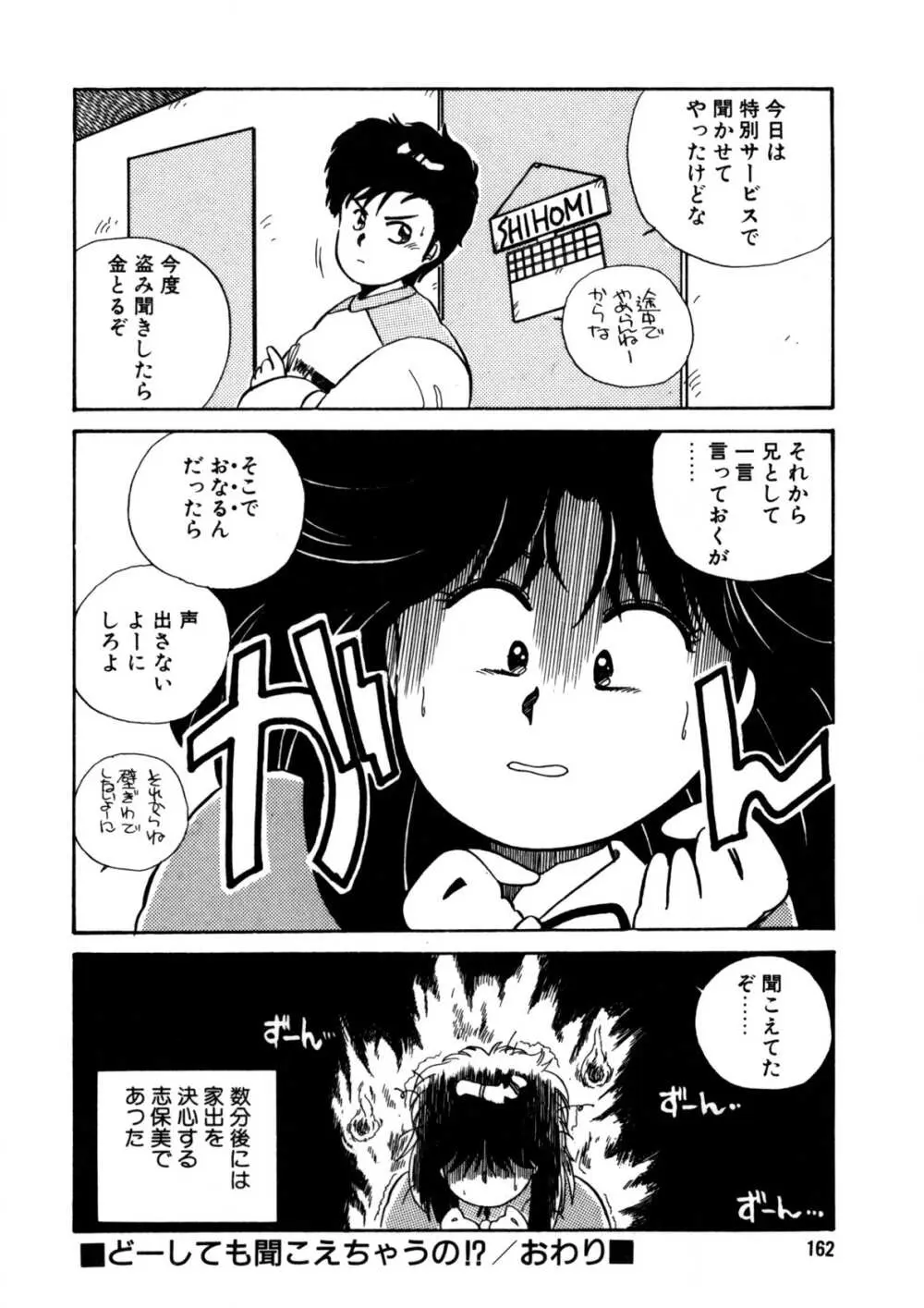 脱がしちゃイヤ！ Page.163