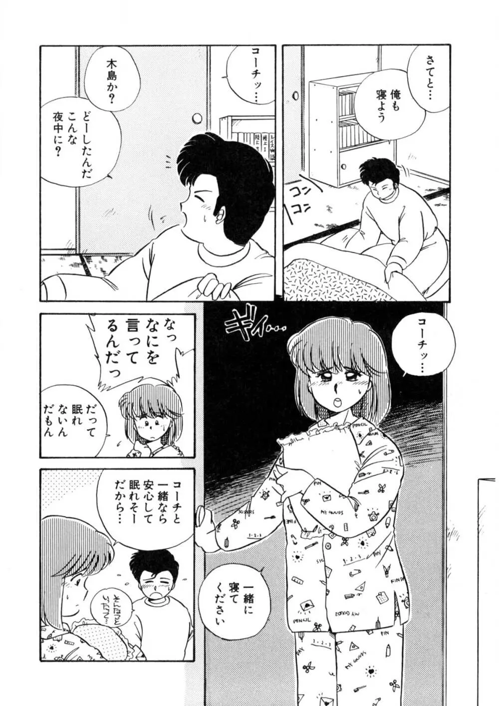 脱がしちゃイヤ！ Page.23