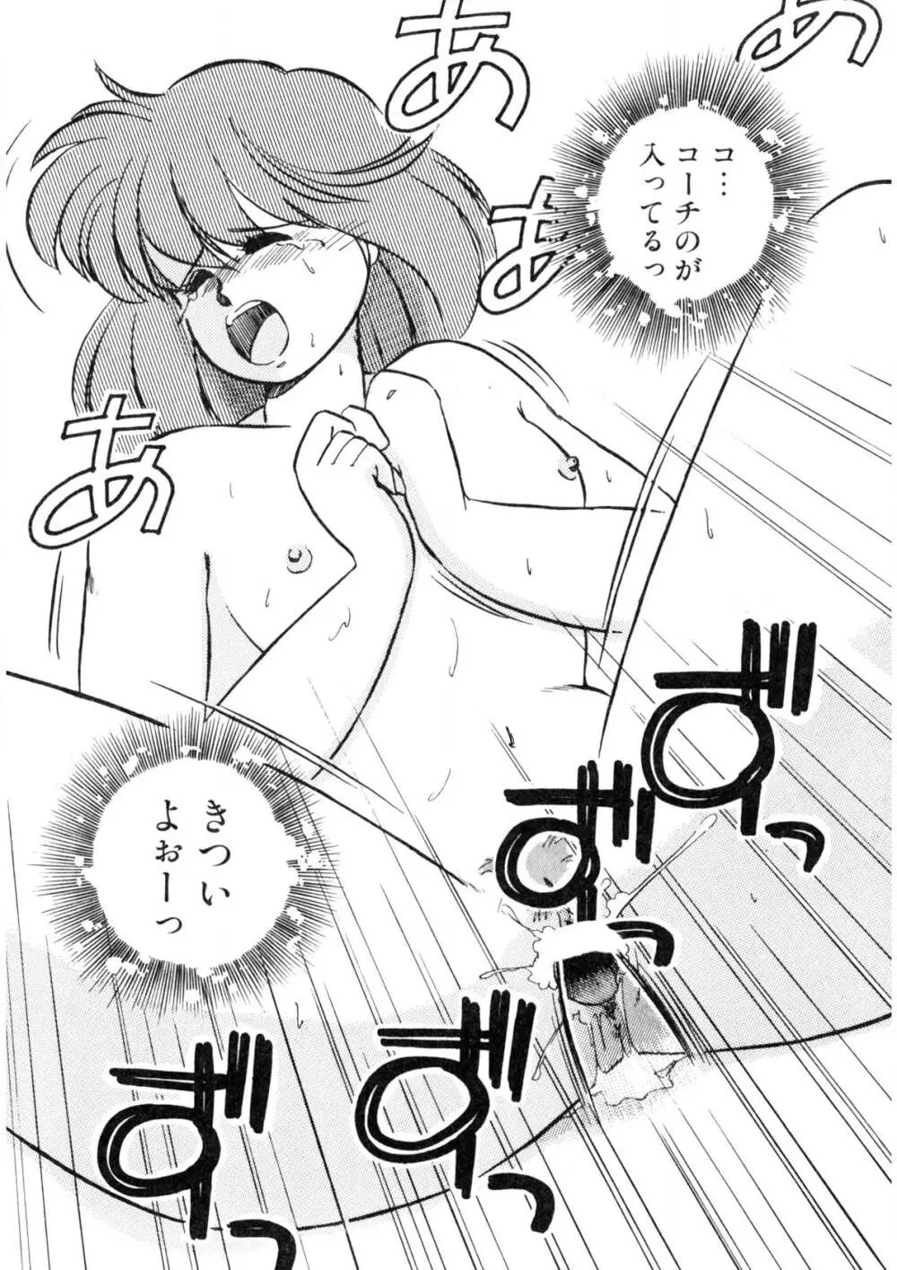 脱がしちゃイヤ！ Page.31