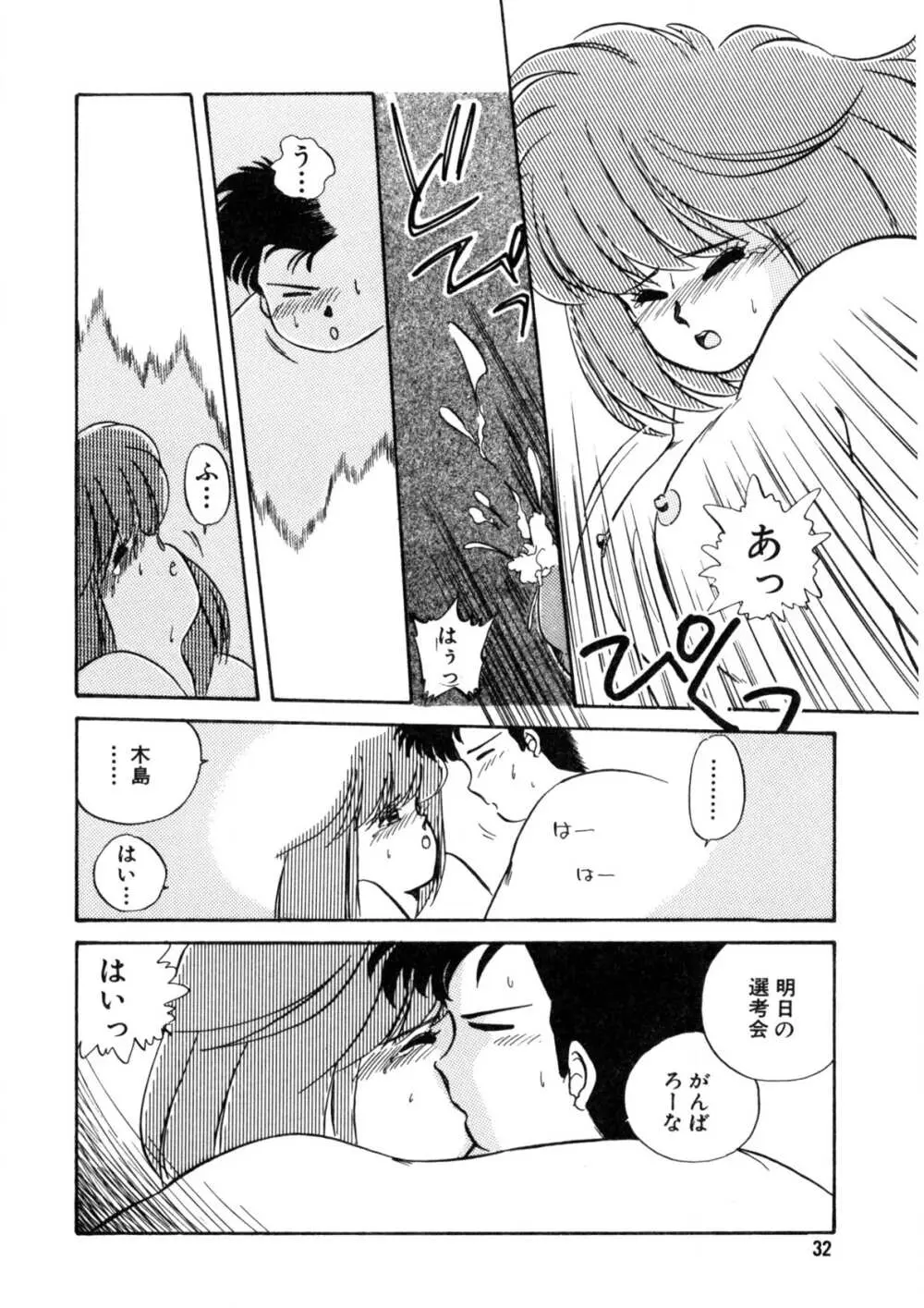 脱がしちゃイヤ！ Page.33