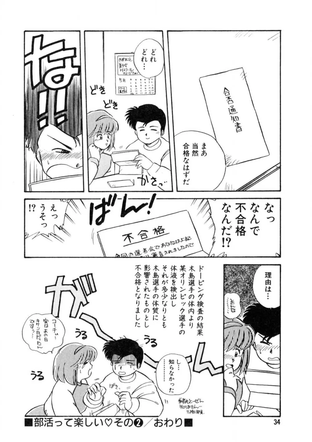 脱がしちゃイヤ！ Page.35