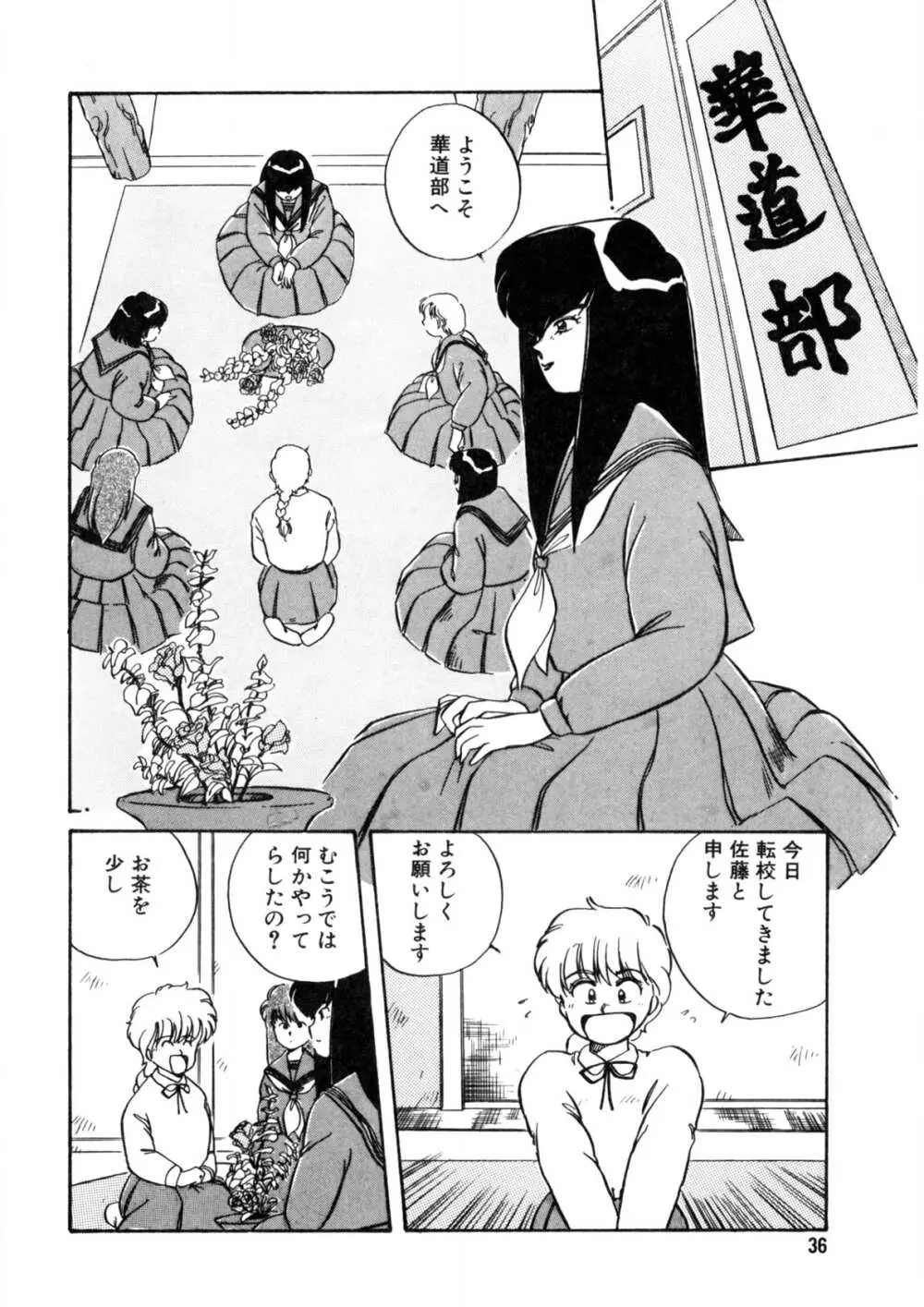 脱がしちゃイヤ！ Page.37