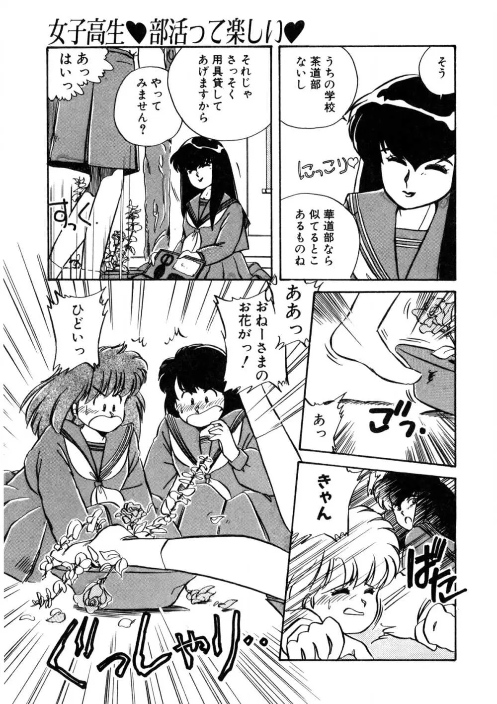 脱がしちゃイヤ！ Page.38