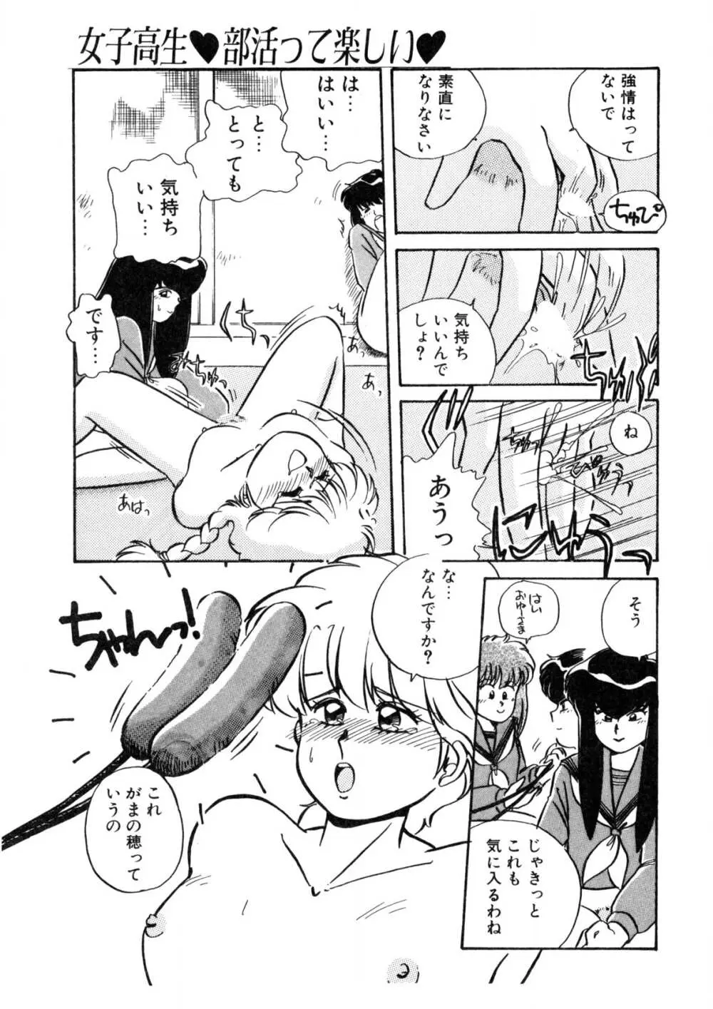 脱がしちゃイヤ！ Page.46