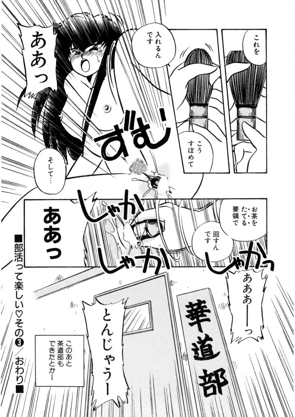 脱がしちゃイヤ！ Page.51