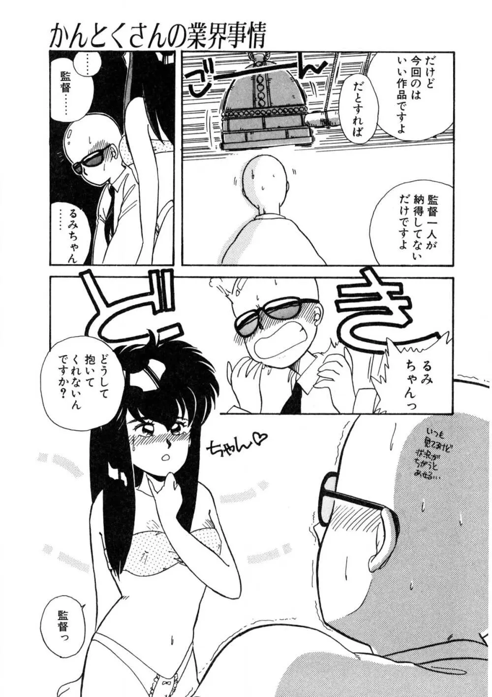 脱がしちゃイヤ！ Page.68