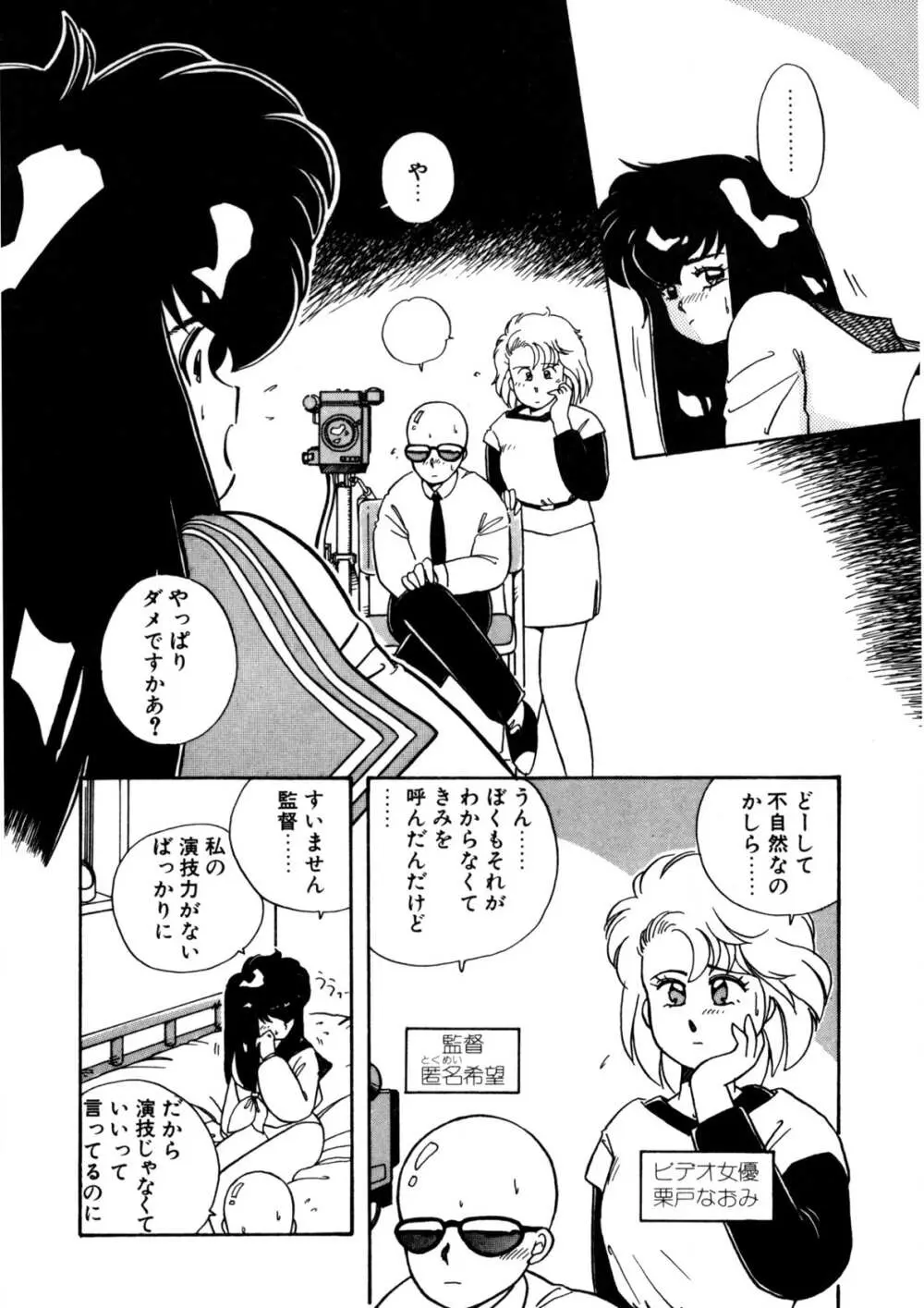 脱がしちゃイヤ！ Page.89