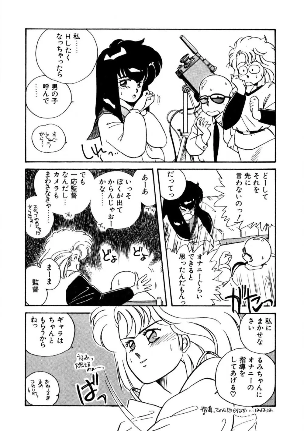 脱がしちゃイヤ！ Page.91