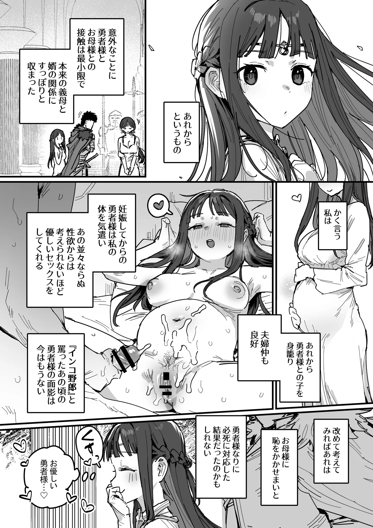 姫と勇者とお母様 Page.34