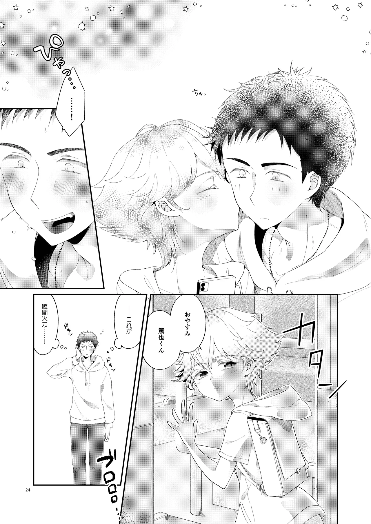 マイリトルティーチャー~天才少年家庭教師といちゃらぶ浪人生活!~ Page.24