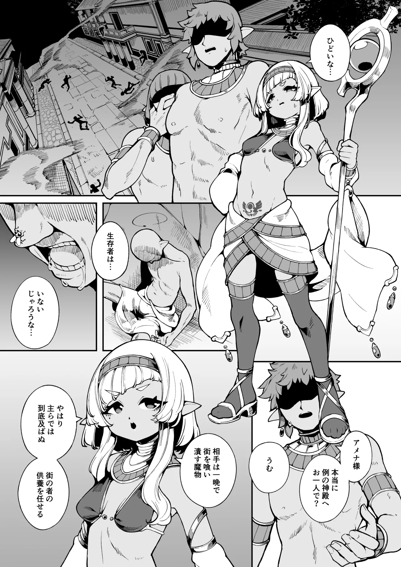 光トドカヌ闇ノソコ Page.2