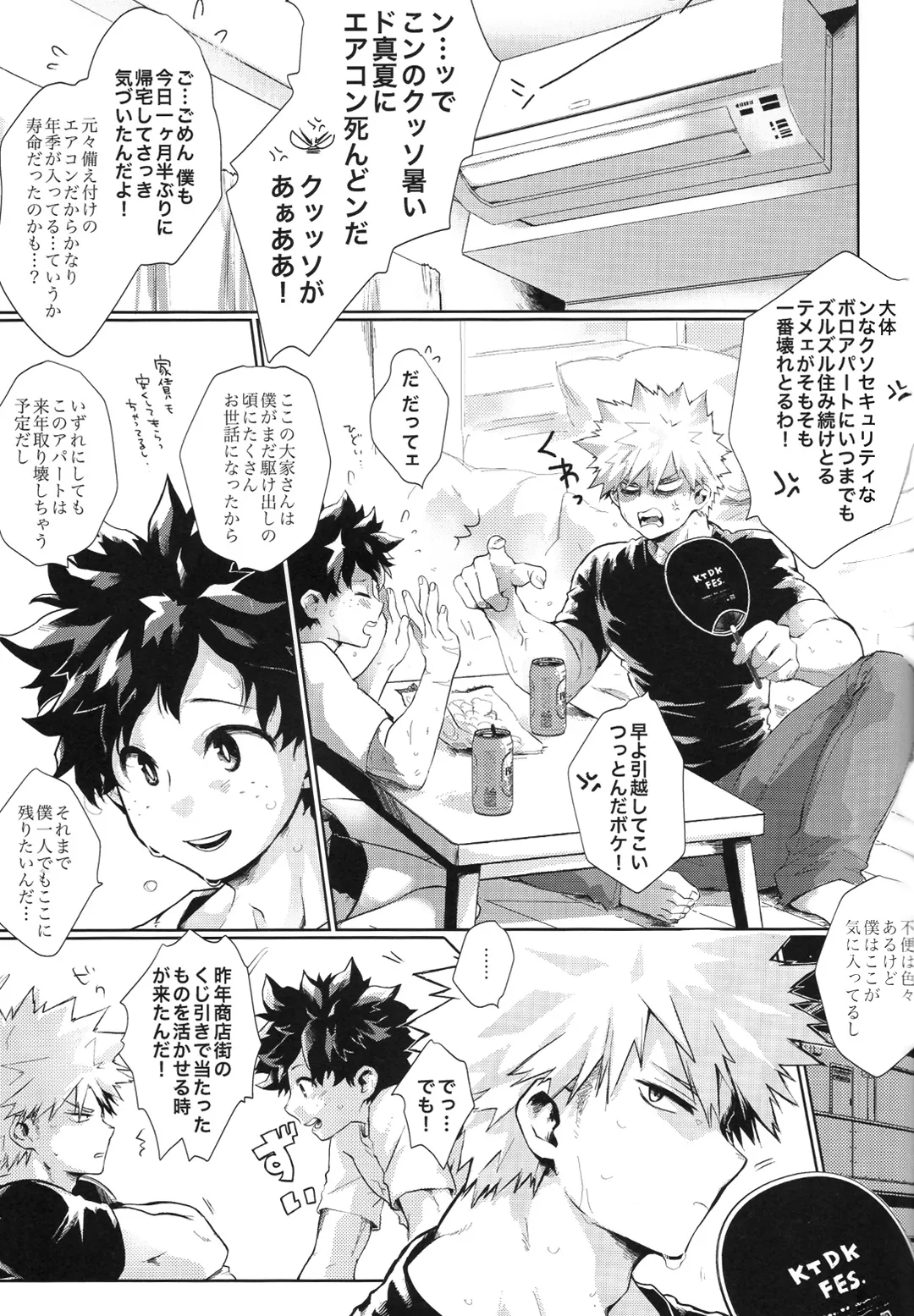 あいがけ Page.6