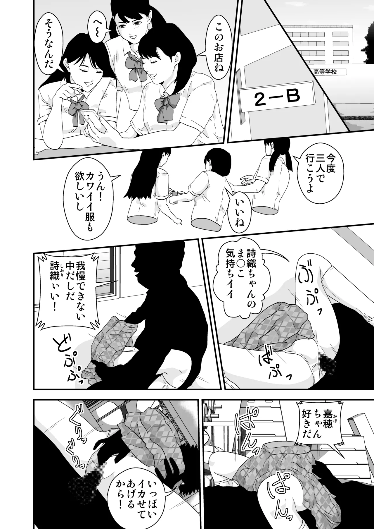 真っ二つ村 Page.2