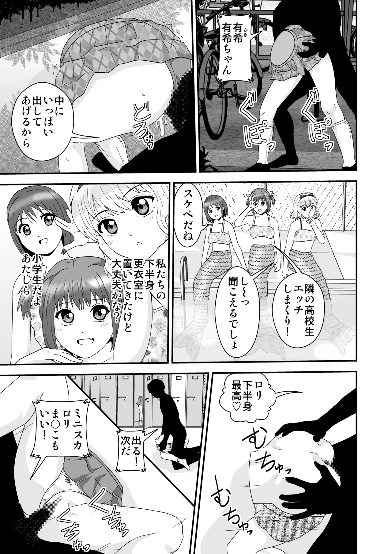 真っ二つ村 Page.3