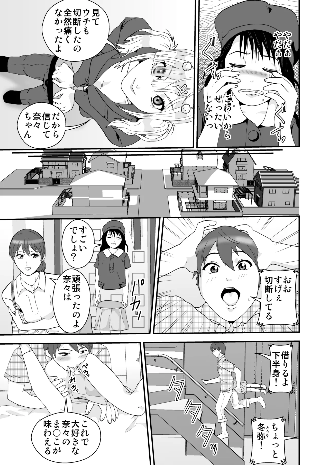 真っ二つ村 Page.5