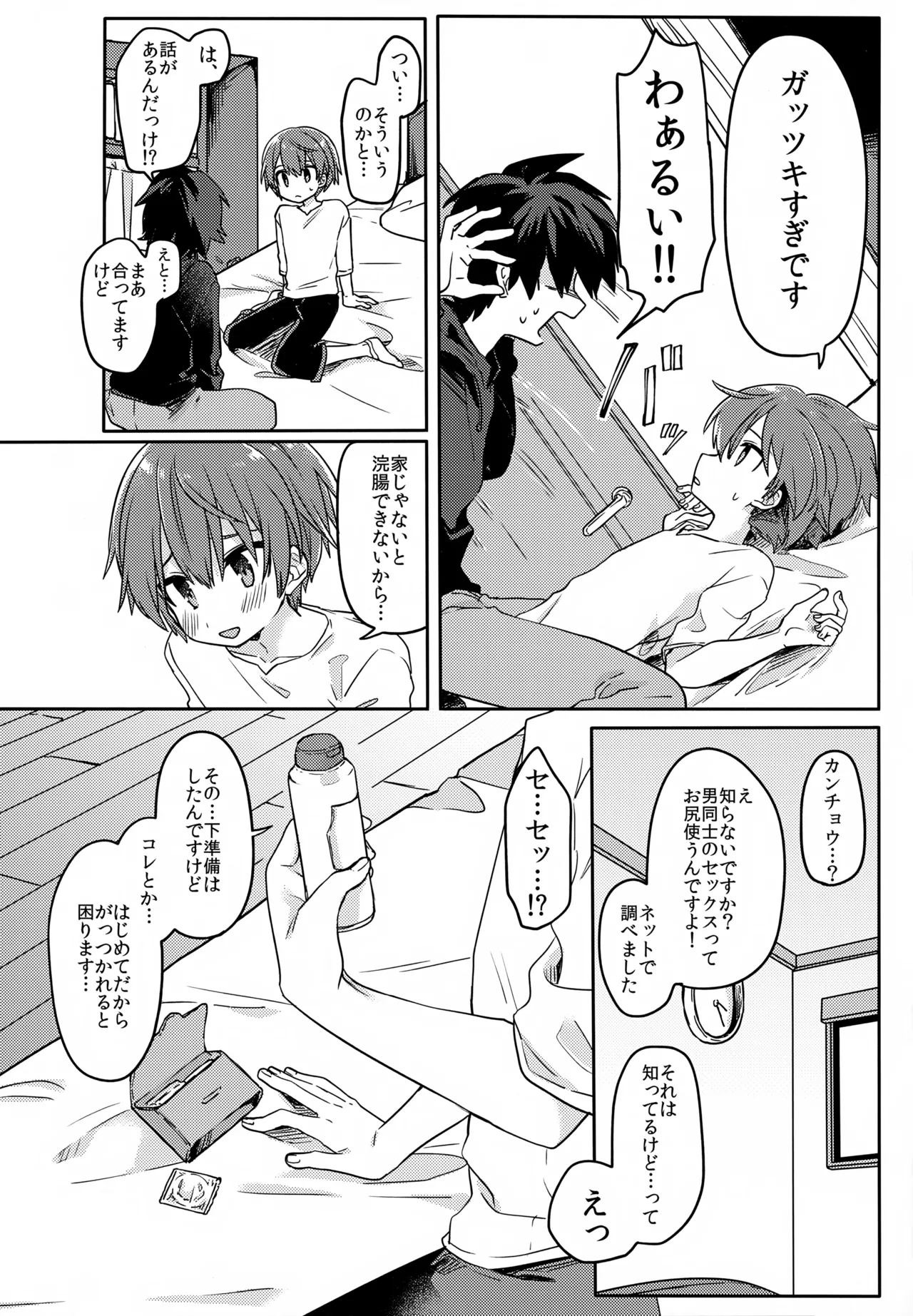 後輩の×××練習 Page.9