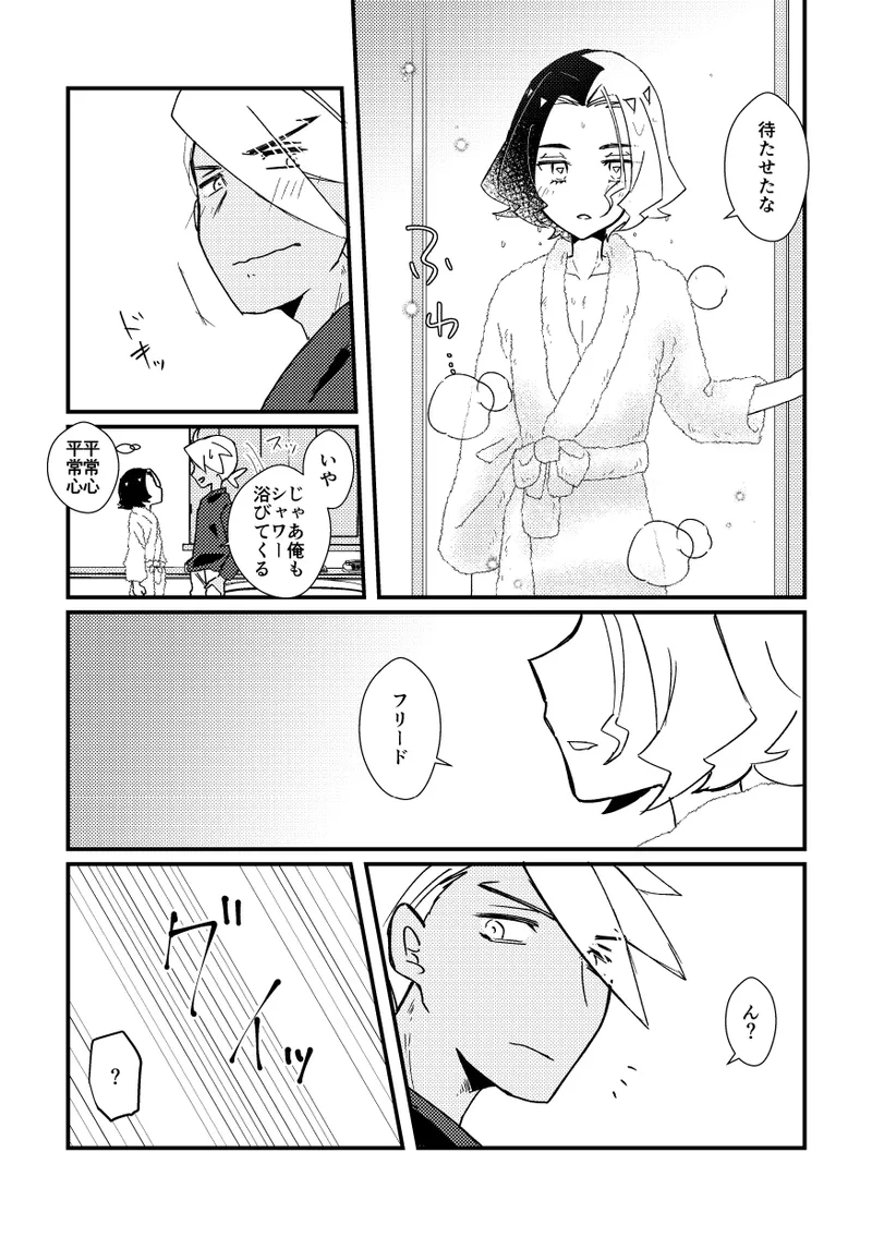 キスからはじまるエトセトラ Page.17