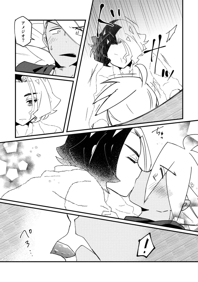 キスからはじまるエトセトラ Page.18