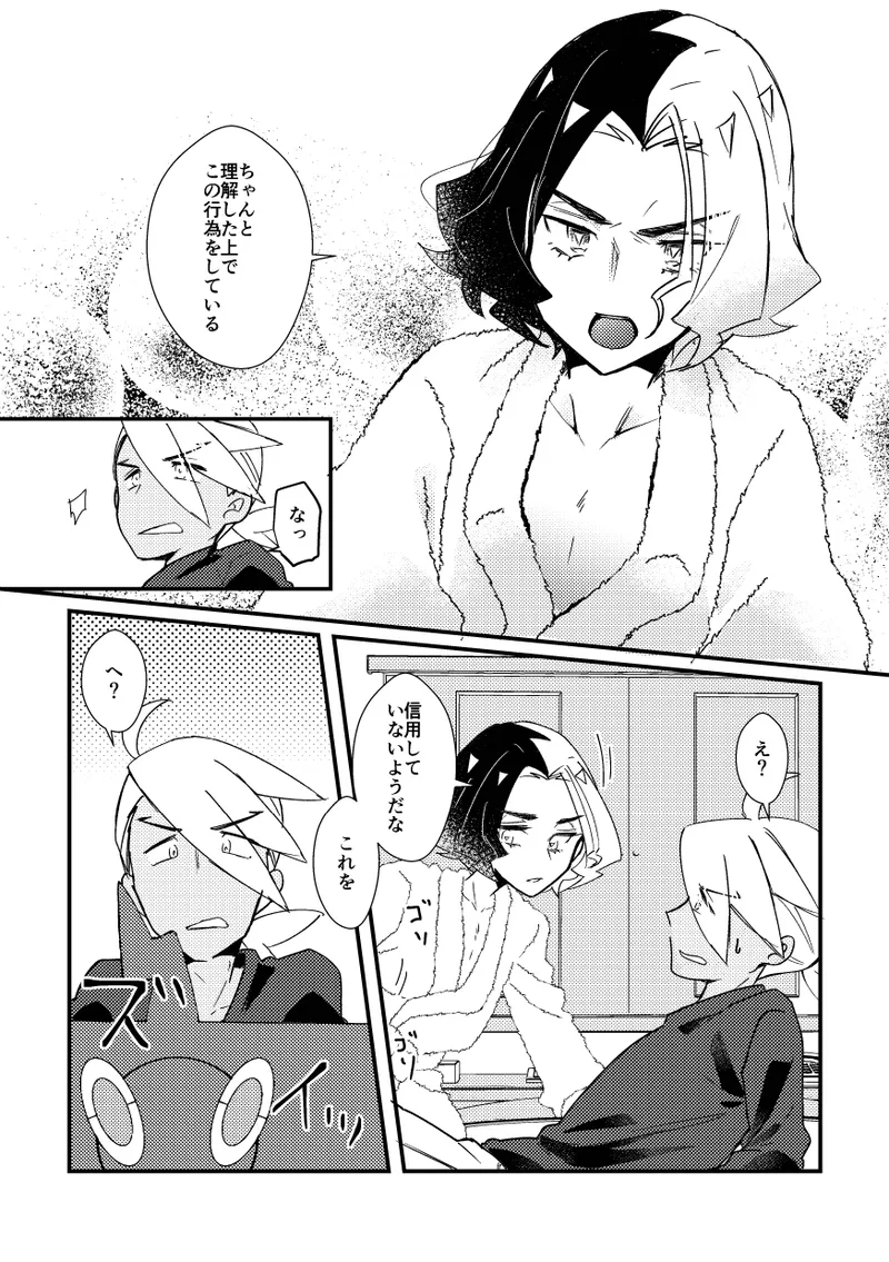 キスからはじまるエトセトラ Page.20