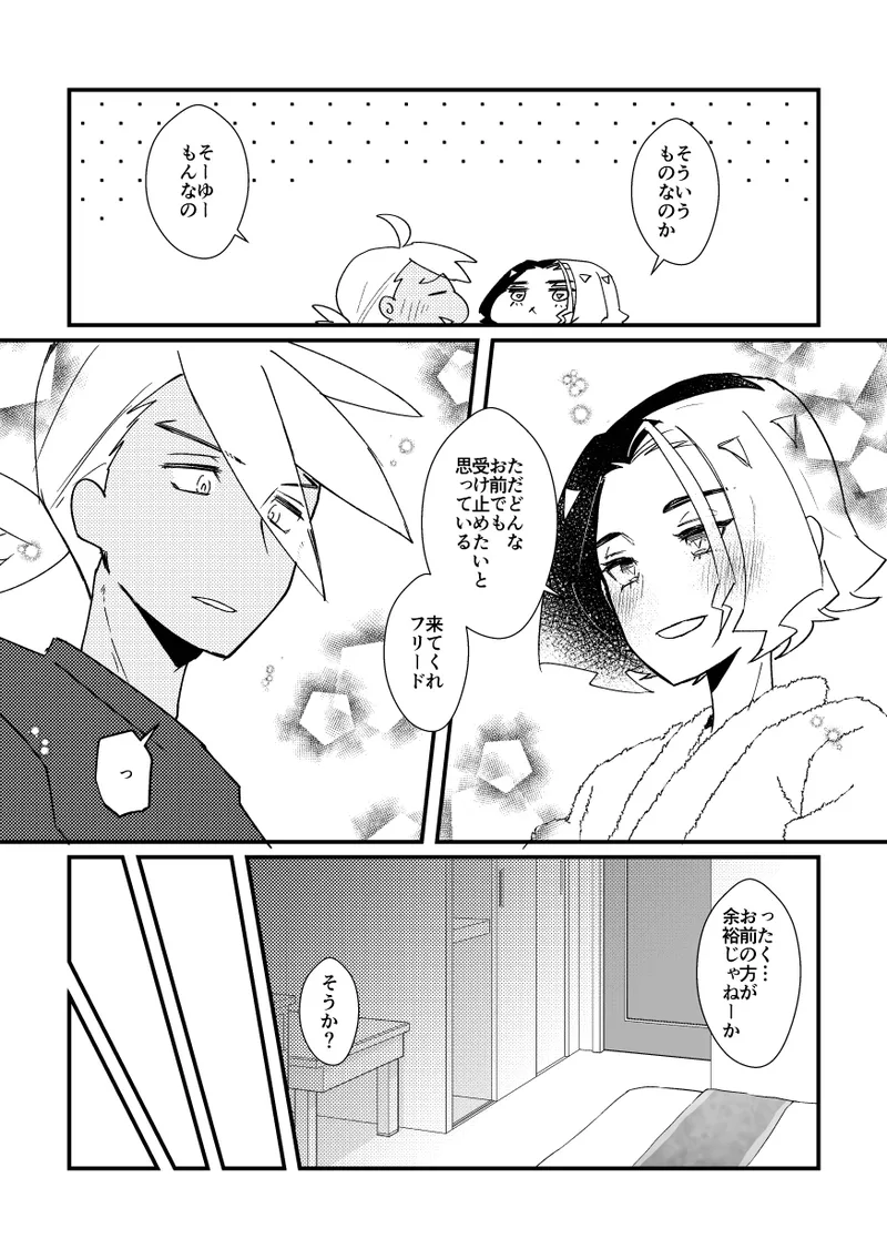 キスからはじまるエトセトラ Page.26