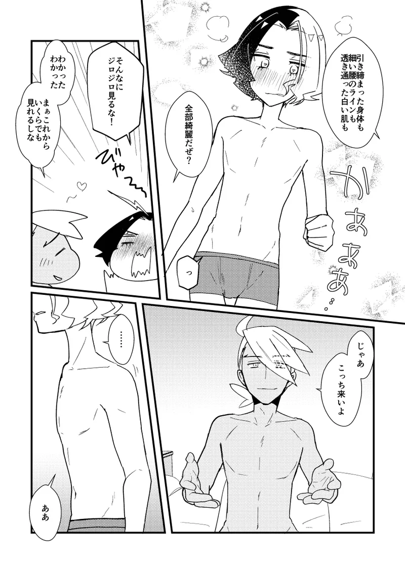 キスからはじまるエトセトラ Page.28