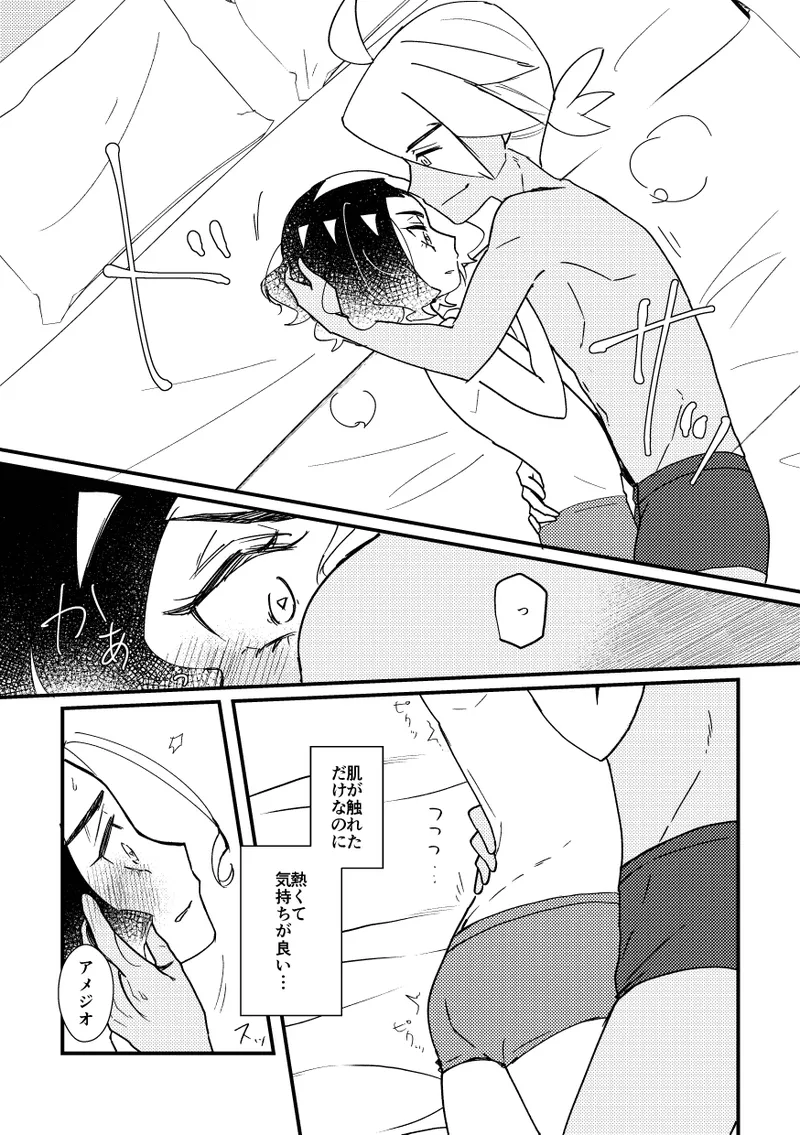 キスからはじまるエトセトラ Page.29