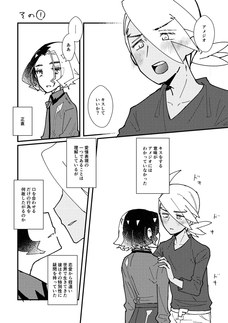 キスからはじまるエトセトラ Page.3