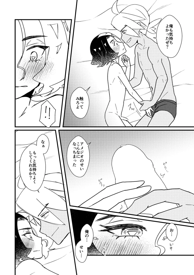 キスからはじまるエトセトラ Page.32