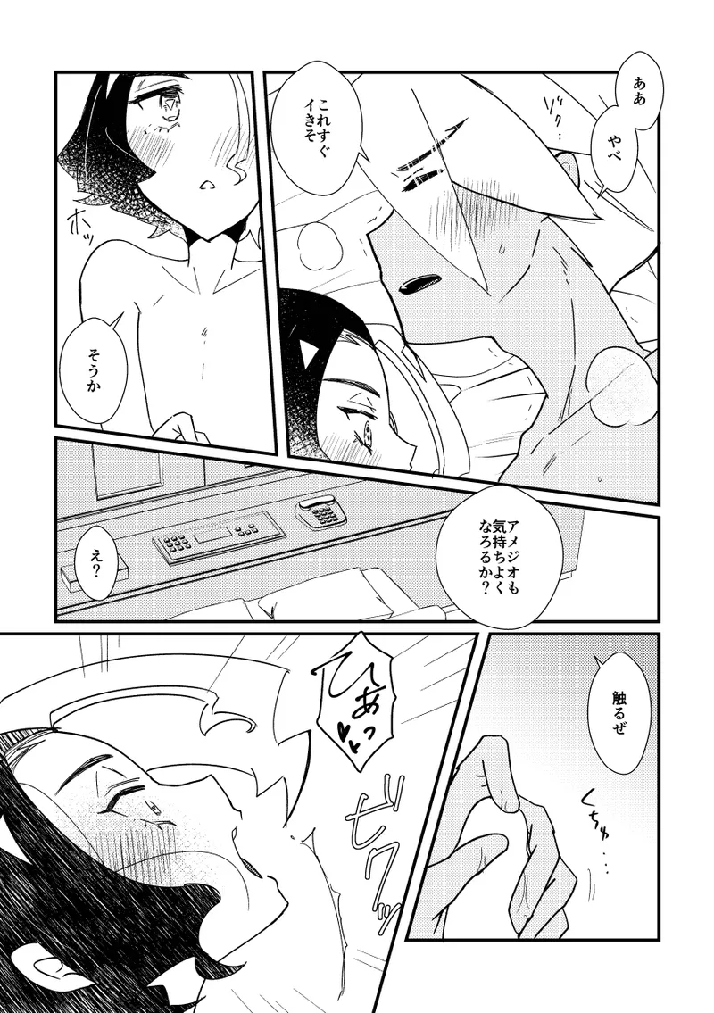 キスからはじまるエトセトラ Page.34