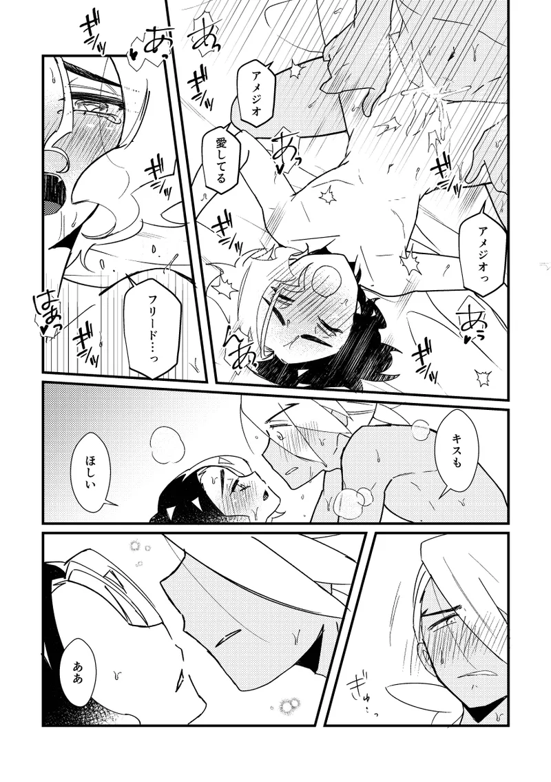 キスからはじまるエトセトラ Page.44