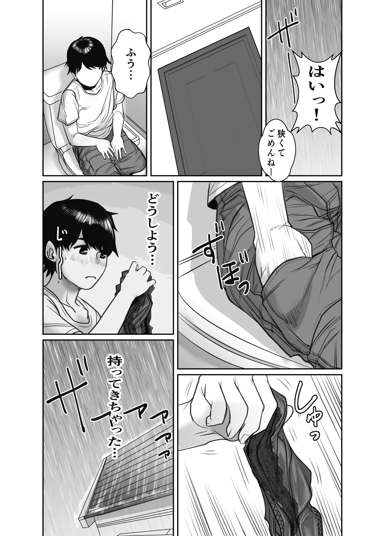 友達のお母さんは雨女 Page.10